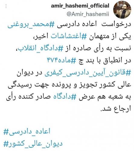 تعویق حکم اعدام بروغنی