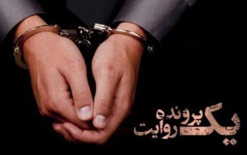 ماموران قلابی در دام مامور قانون افتادند