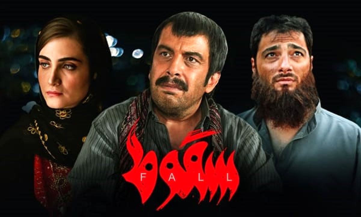 شکست پروژه حمایت توییتری از «سقوط» / انتقاد گسترده مخاطبان از حذف متن پایانی سریال +عکس
