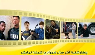 پخش 3 فیلم سینمایی در شب چهارشنبه‌سوری