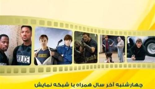 پخش 3 فیلم سینمایی در شب چهارشنبه‌سوری