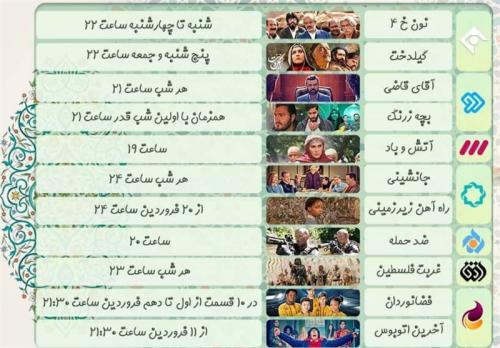  همه سریال‌های نوروزی تلویزیون را بشناسید 