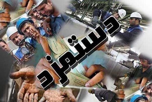 ادامه چانه‌زنی‌های فشرده دستمزد