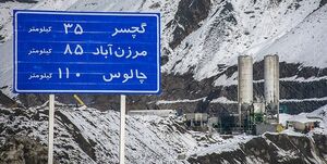  کدام جاده‌های پرتردد کشور مسدود است؟