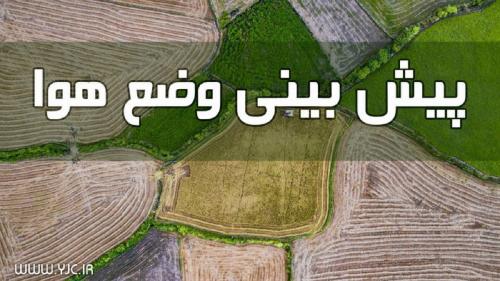  ورود سامانه بارشی جدید به کشور از فردا