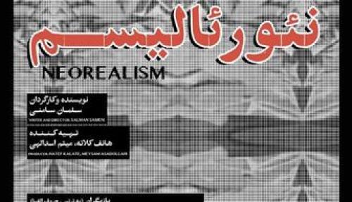 «نئورئالسیم» بازیگرانش را شناخت