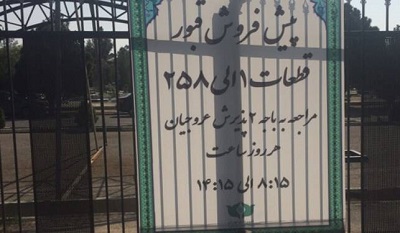 آغازفروش خانه ابدی در تهران