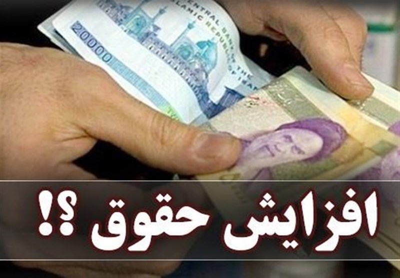 جزئیات افزایش حقوق ۱۴۰۲