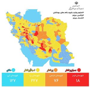 آخرین وضعیت رنگ‌بندی کرونایی شهرهای کشور