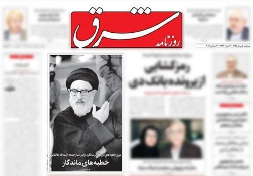 «آفتاب‌» جور «شرق» را کشید/عکس