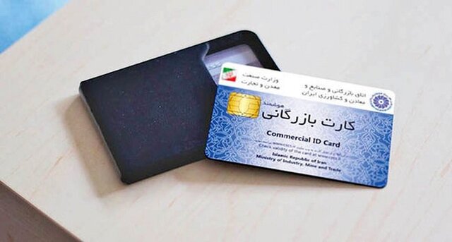  کارت بازرگانی چیست؟