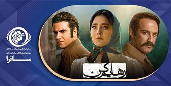  توضیح ساترا درباره سریال «رهایم کن» 