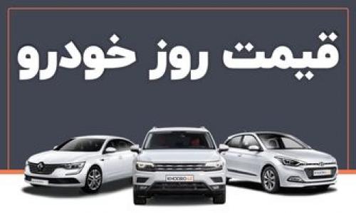قیمت خودرو در بازار آزاد۲ خرداد