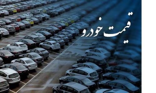  ریزش شدید قیمت خودرو در بازار طی دو هفته+ جدول