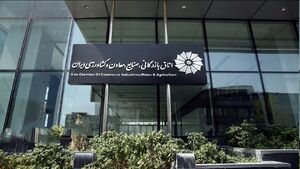دسترسی یکی از شتاب‌دهنده‌های «فتنه مهسا» به اطلاعات حساس اقتصادی کشور!/ آیا «اتاق ایران» به اپوزیسیون اقتصادی نظام تبدیل خواهد شد؟ +تصاویر و سند