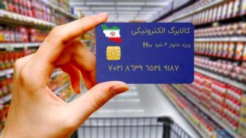  خبر مهم و فوری از کالابرگ الکترونیک و یارانه ها 