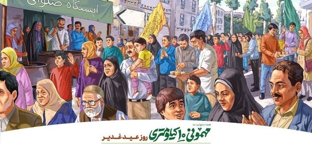 مراسم مهمانی ده کیلومتری غدیر ماهیت راهپیمایی ندارد