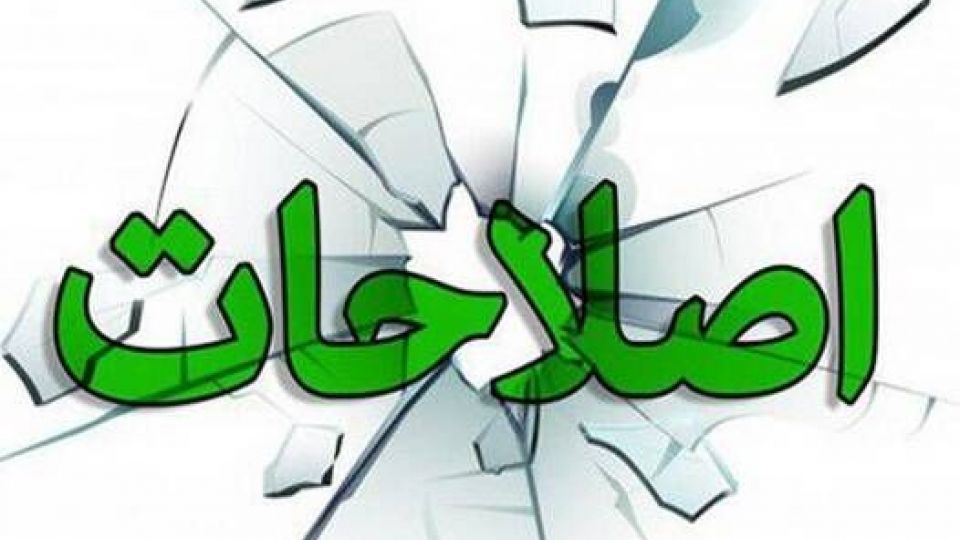پیامهای انتخاب رئیس جدید جبهه اصلاحات چیست؟