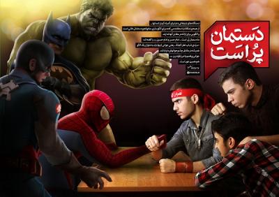 گرافیک/دستمان پر است