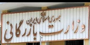 چرا بررسی تشکیل وزارت بازرگانی به صحن مجلس نرسید؟