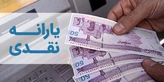 زمان برداشت یارانه نقدی تیرماه