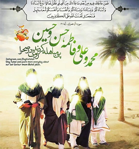 چرا مسیحیان از مباهله با پیامبر وحشت کردند؟ 