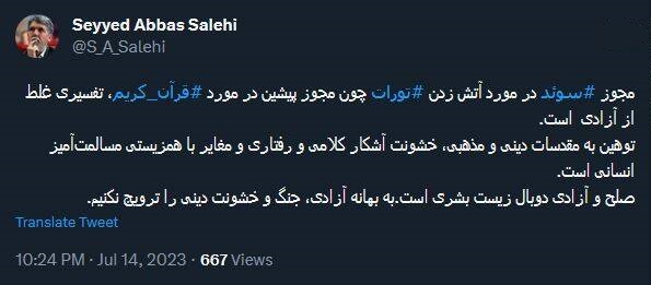 به بهانه آزادی، جنگ و خشونت دینی را ترویج نکنیم