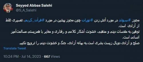 به بهانه آزادی، جنگ و خشونت دینی را ترویج نکنیم