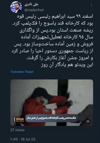 از فک‌پلمپ تا احیا مجدد کارخانه قند
