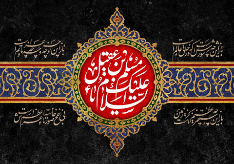وقتی باد هم شرمنده مسلم شد!
