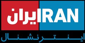 چرا اینترنشنال شبکه صهیونیستی است؟+ فیلم