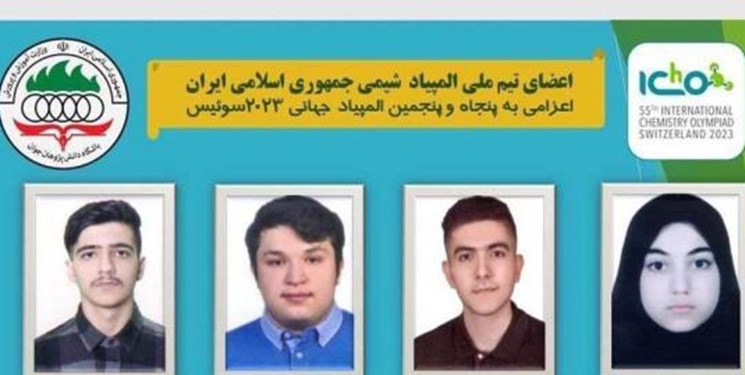  درخشش تیم ایران در المپیاد جهانی شیمی با ۳ مدال طلا و یک نقره 