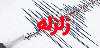 نیکشهر لرزید