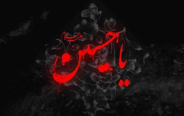 عزاداری یزید برای سیدالشهدا(ع)!