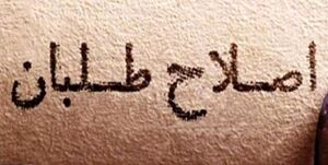 غربگرایان داخلی دست‌های پنهان آمریکا 