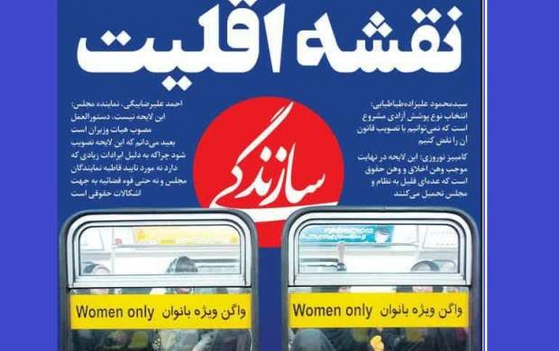 عصبانیت اصلاح طلبان از انتخاب بانوان 