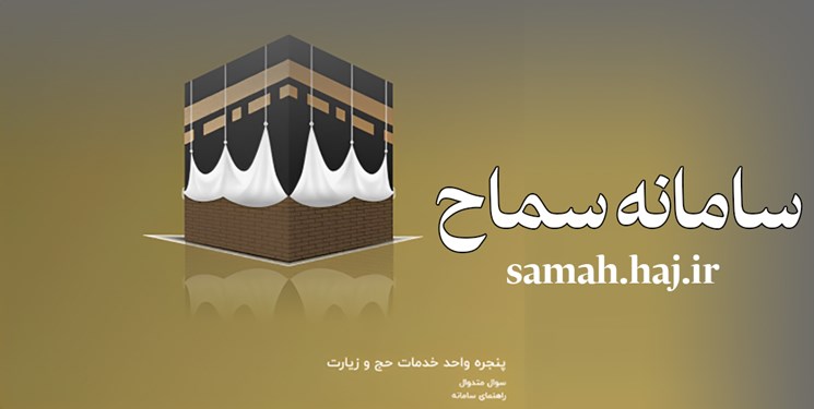  تاکنون بیش از 230 هزار زائر اربعین در سامانه سماح ثبت‌نام کرده‌اند 
