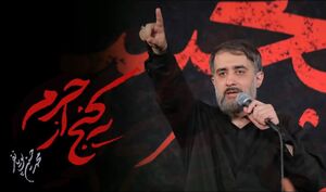 شب دهم محرم با نوای محمدحسین پویانفر