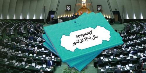  لایحه دوفوریتی اصلاح قانون بودجه تقدیم مجلس شد 