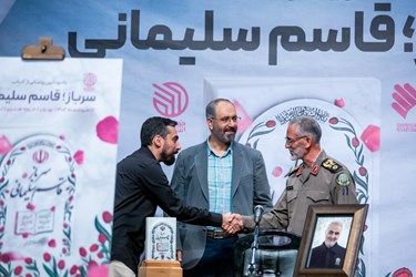 مراسم رونمایی از کتاب «سرباز، قاسم سلیمانی»