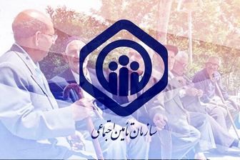  ثبت‌نام وام ۲۰ میلیونی بازنشستگان تامین اجتماعی 