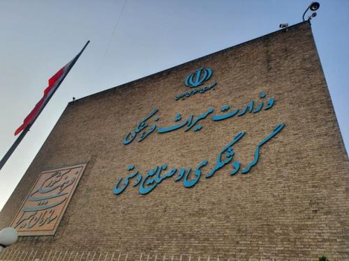 استرداد بیش از ۲۰ هزار شی تاریخی به ایران 