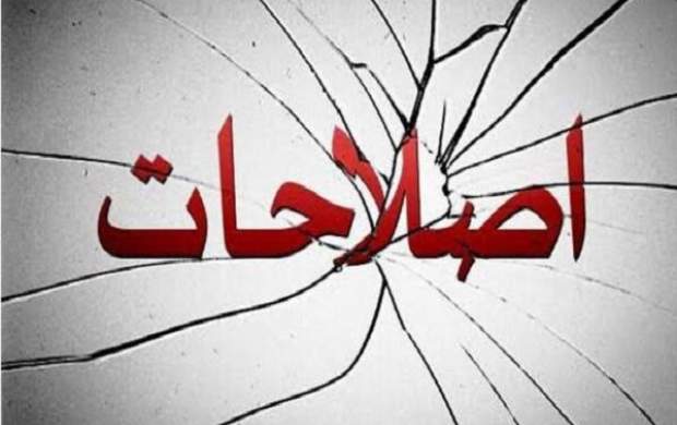 نعل وارونه افراطیون غربگرا با اسم رمز خالص‌سازی