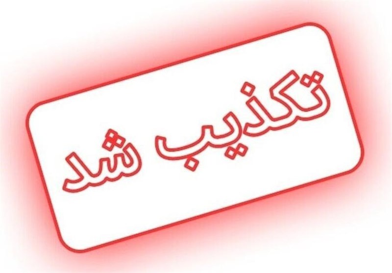  ادعا‌ها و خبرسازی‌های کذب نازیلا معروفیان 