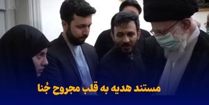 روایتی از دیدار مادر و دختر اهل فوعه و کفریا با رهبر انقلاب+ فیلم