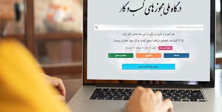 آغاز نظارت سازمان بازرسی بر صدور مجوزهای کسب و کار 