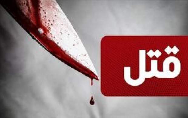 قتل به خاطر مالکیت خانه ۵۰ متری