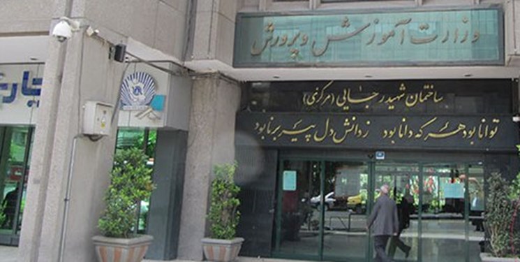 برخورد آموزش و پرورش با مؤسسات متخلف آموزشی 