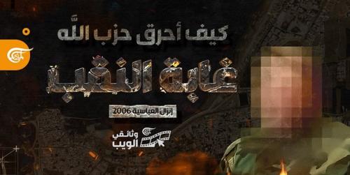 جزئیات عملیات تل‌آویو برای شکار مسؤول نیروی موشکی حزب‌الله لبنان 