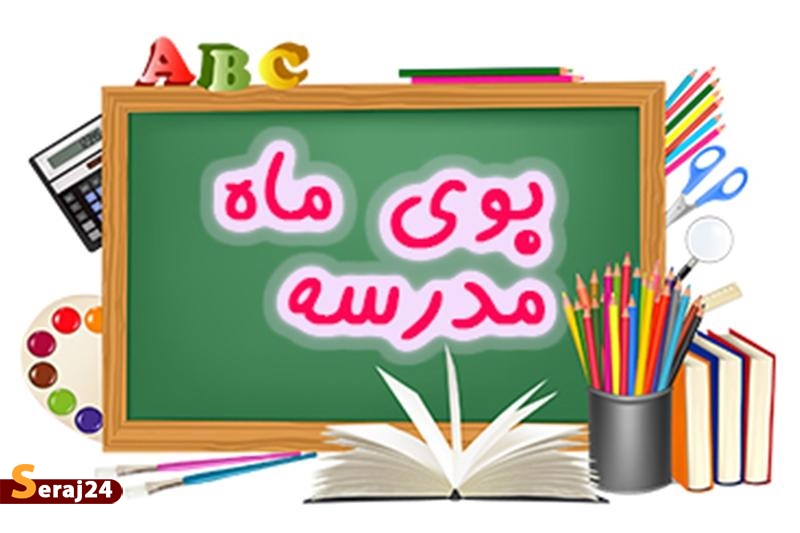 بوی ماه مهر؛ هزینه لوازم‌التحریر چقدر می‌شود؟!
